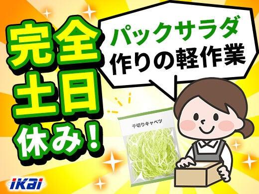 株式会社イカイアウトソーシング 第一事業本部の仕事画像1