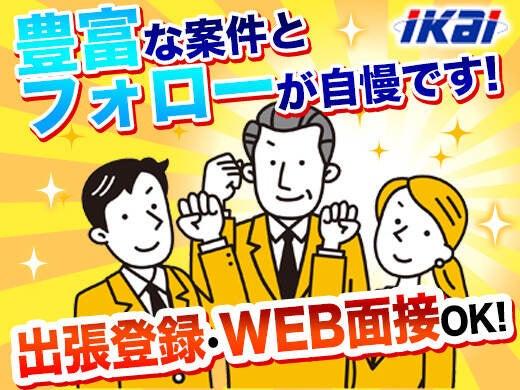 株式会社イカイアウトソーシング 第一事業本部の仕事画像3