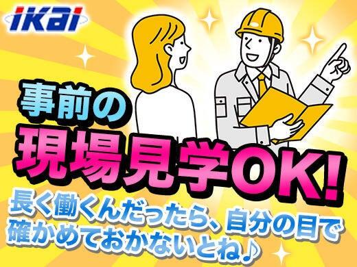 株式会社イカイアウトソーシング 第一事業本部の仕事画像3