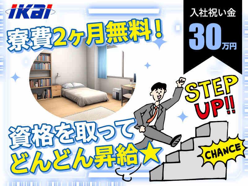 株式会社イカイアウトソーシング 第一事業本部の仕事画像1