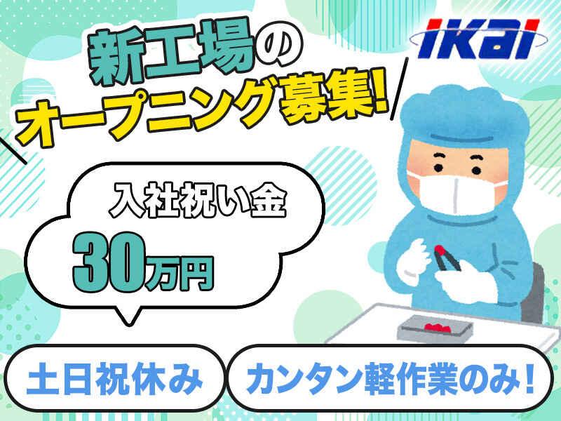 株式会社イカイアウトソーシング 第一事業本部の仕事画像1