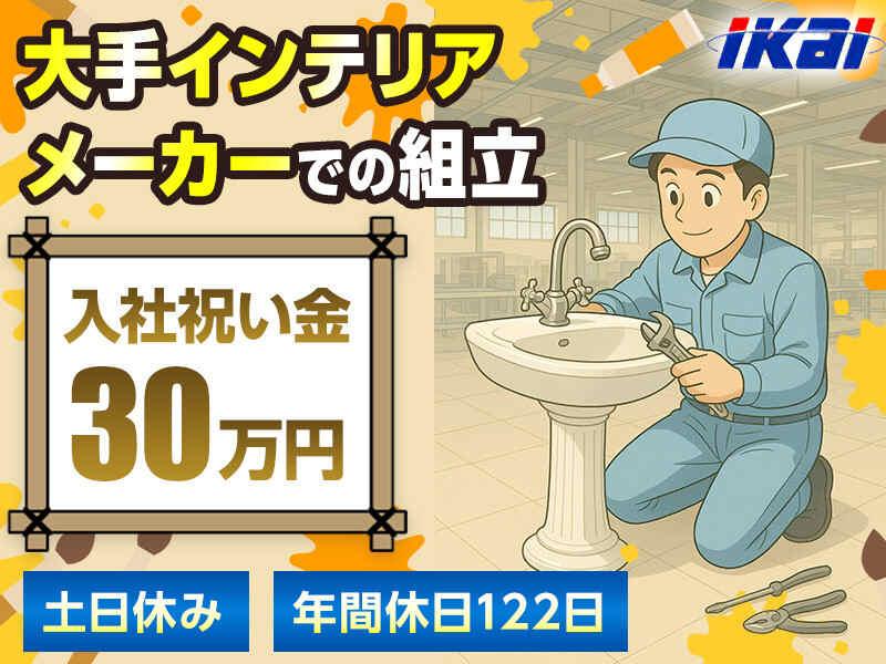 株式会社イカイアウトソーシング 第一事業本部の仕事画像1