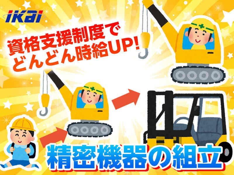 株式会社イカイアウトソーシング 第一事業本部の仕事画像1