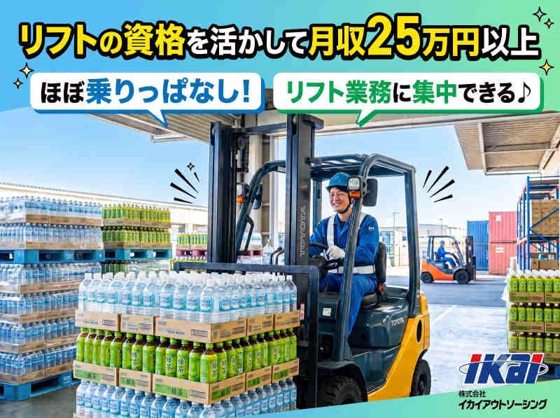 株式会社イカイアウトソーシング 第一事業本部の仕事画像1