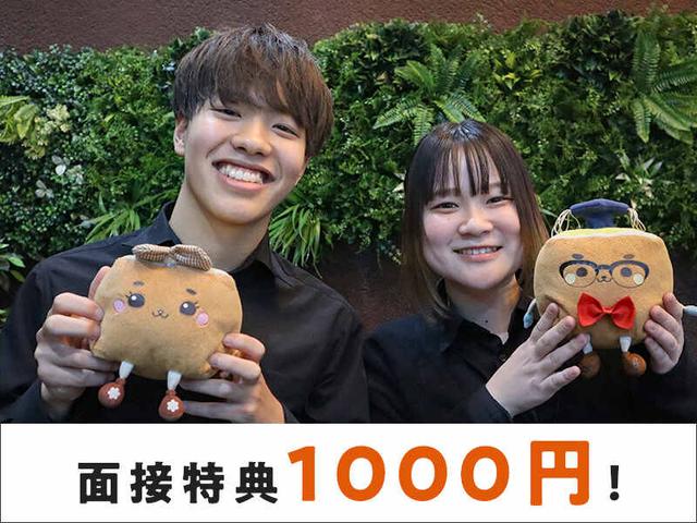 <面接特典1,000円>未経験・初バイト大歓迎!土日祝は時給UP!(フード・飲食、新宿区)のイメージ画像