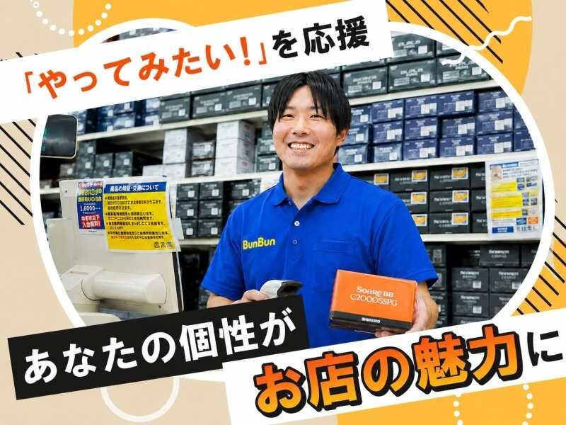 株式会社ヨコハマ(つり具のブンブン柏店)の仕事画像1