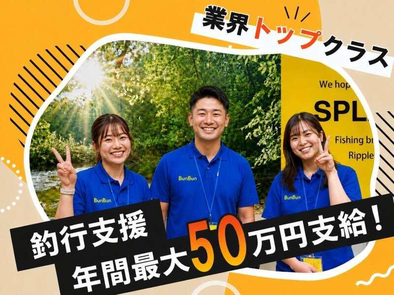 株式会社ヨコハマ(つり具のブンブン相模原店)の仕事画像2
