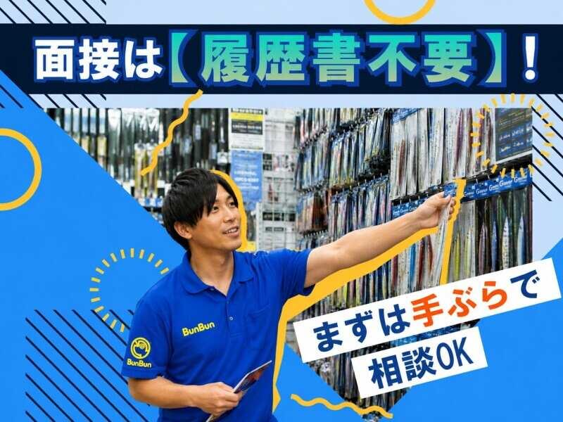 つり具のブンブン 京都伏見店の仕事画像1