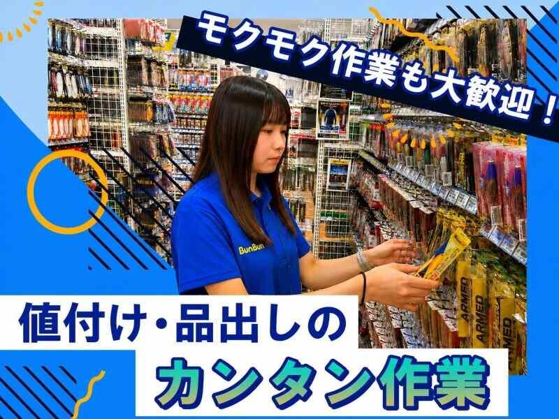 つり具のブンブン 西昆陽店の仕事画像3