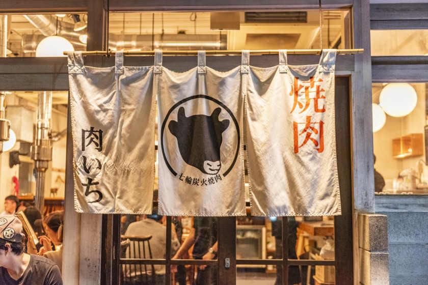 炭火焼肉 肉いち 博多店の制服2