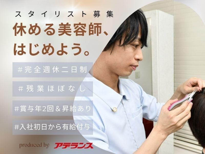 アデランス立川店の仕事画像1