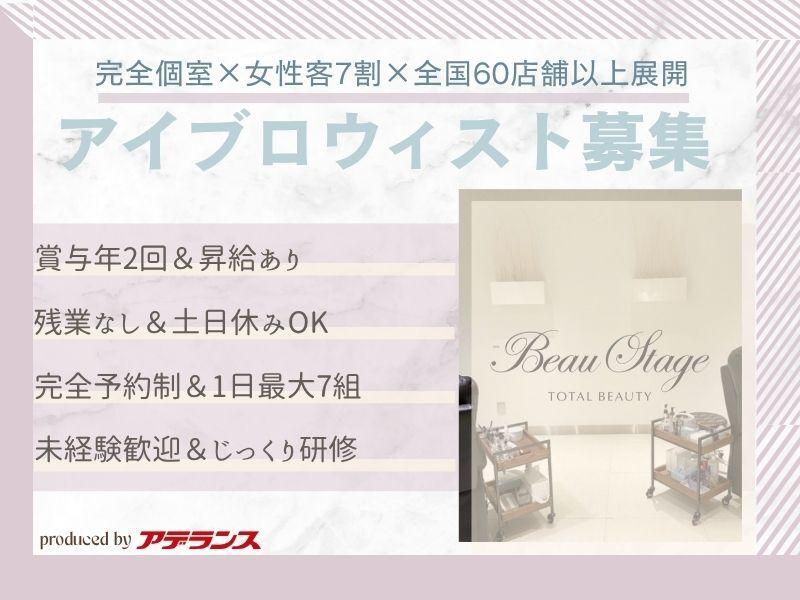 (株)アデランス ビューステージアイブロウサロン仙台泉中央店の仕事画像2