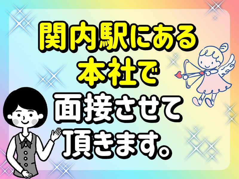 三洋装備株式会社 採用担当【001】の仕事画像2