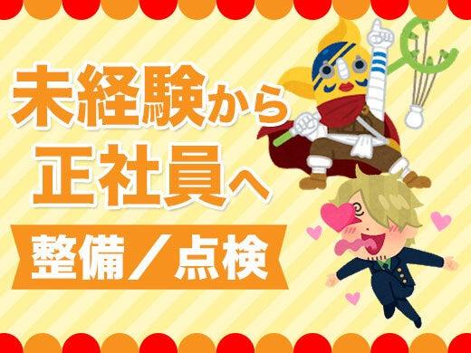 三洋装備株式会社 採用担当【002】の仕事画像2