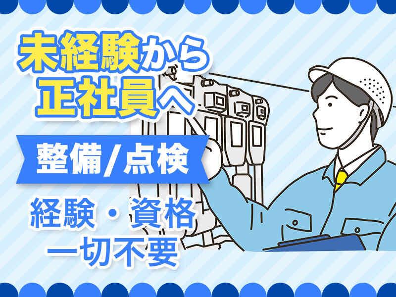 三洋装備株式会社 採用担当【002】の仕事画像1