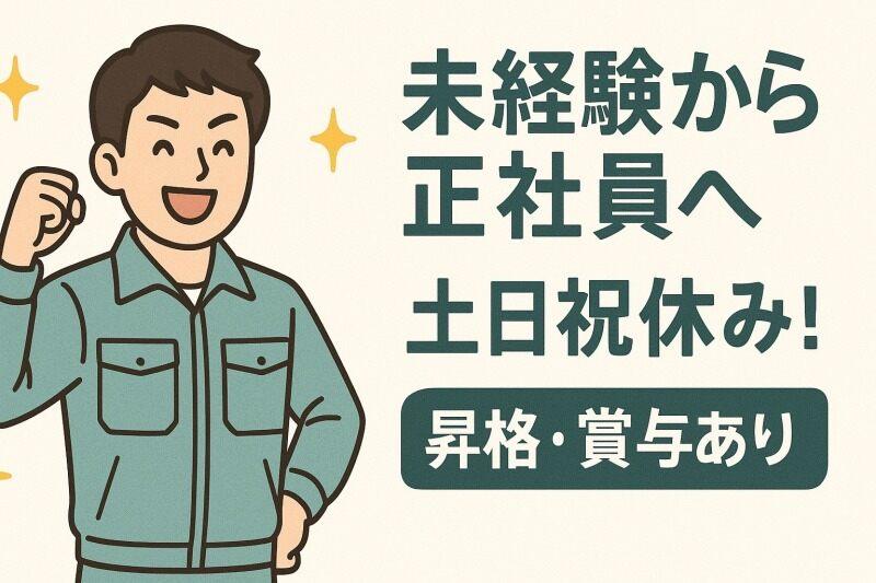 三洋装備株式会社 採用担当【001】の仕事画像1