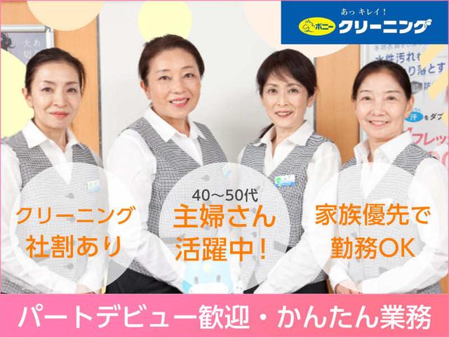\髪色・ネイル自由/体力いらず&スグ慣れる◎クリーニング受付(サービス、名古屋市中村区)のイメージ画像