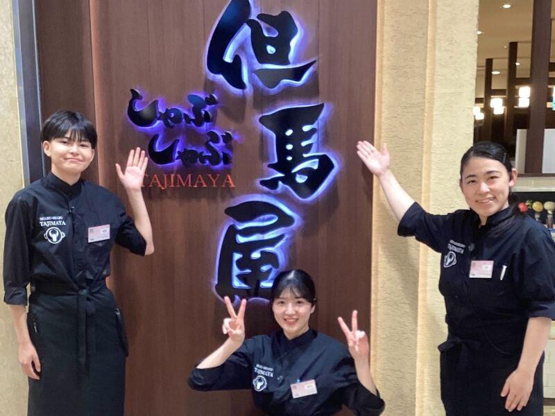 しゃぶしゃぶ 但馬屋 ヤエチカ店の仕事画像1