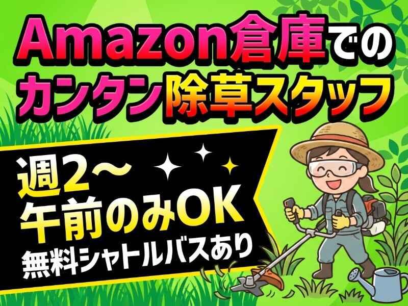 アマゾン上尾倉庫 上尾の仕事画像1