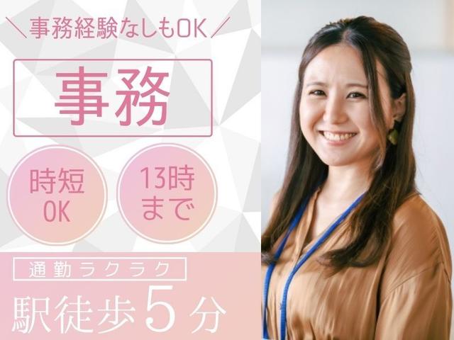 未経験OKの事務♪1日4H~OK!土日祝休み◎子育てブランクありOK(オフィス、茨木市)のイメージ画像