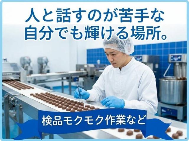 \対人ストレスなし/気遣いとか正直苦手…でもOKな職場です。(軽作業・物流、高槻市)のイメージ画像