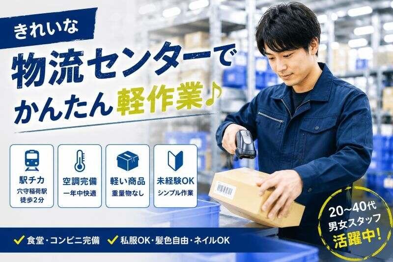 株式会社カインズサービス 本社【A】の仕事画像1