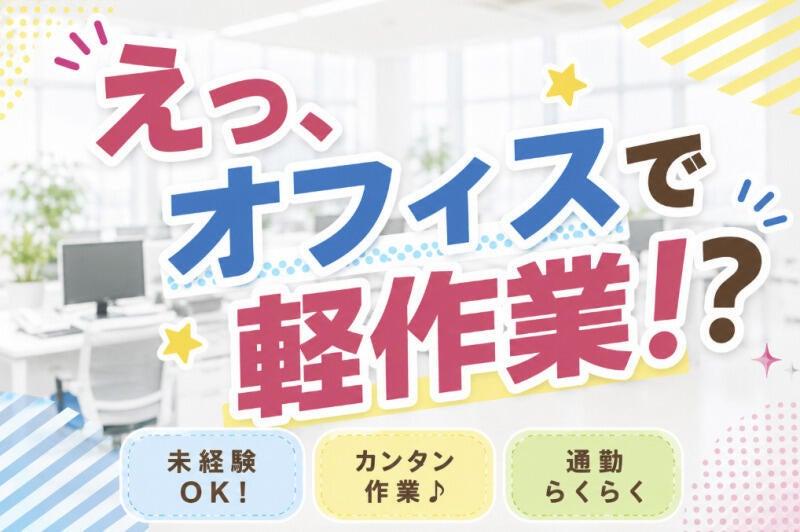 株式会社カインズサービス 本社【A】の仕事画像1