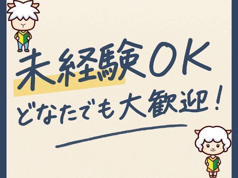 株式会社カインズサービス 本社【A】の仕事画像1