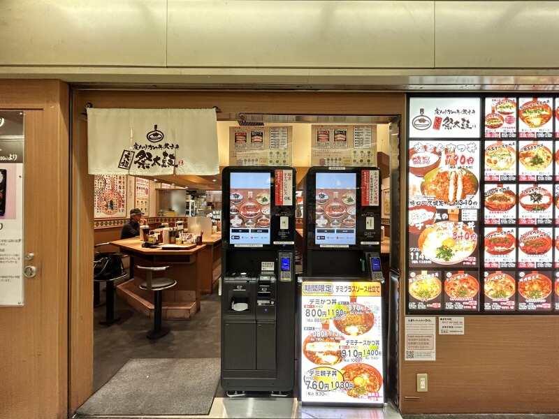元祖 変わりかつ丼・親子丼 祭太鼓の仕事画像2