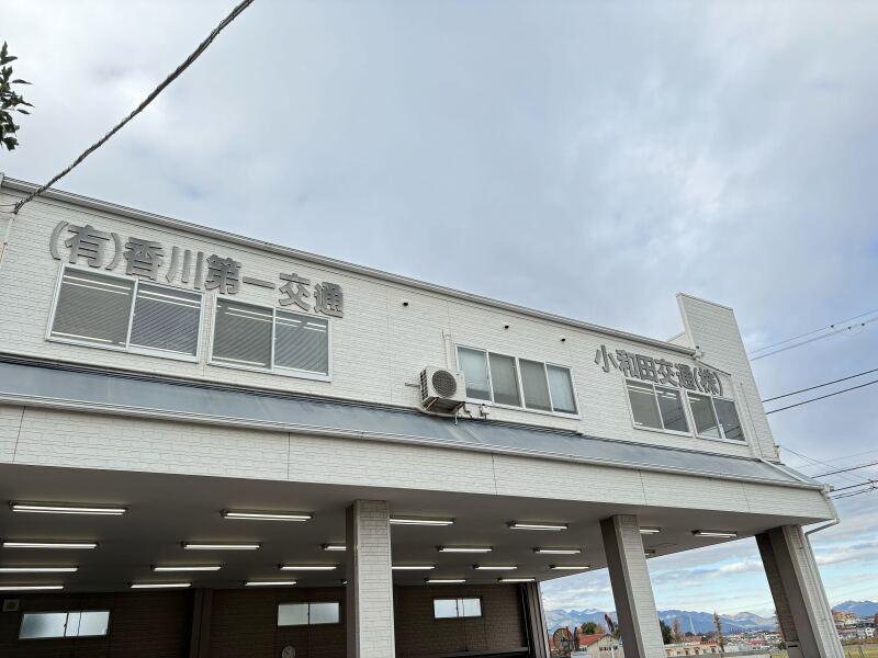 小和田交通株式会社の仕事画像2