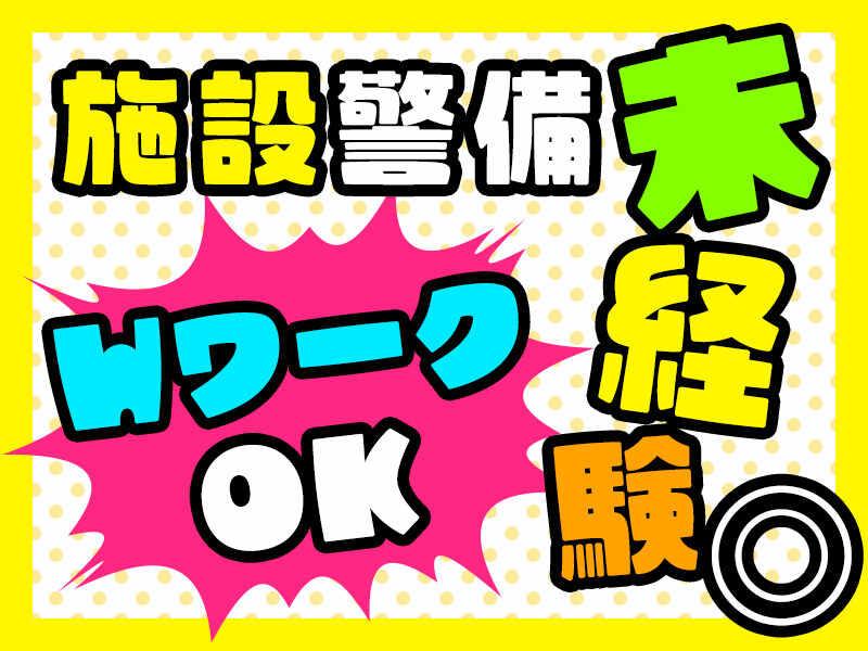 関西警備保障株式会社の仕事画像2