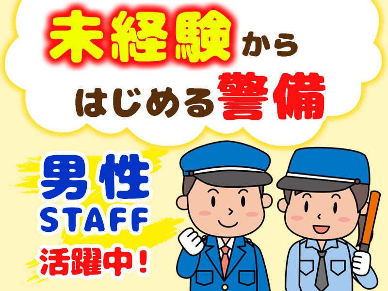 関西警備保障株式会社の仕事画像1
