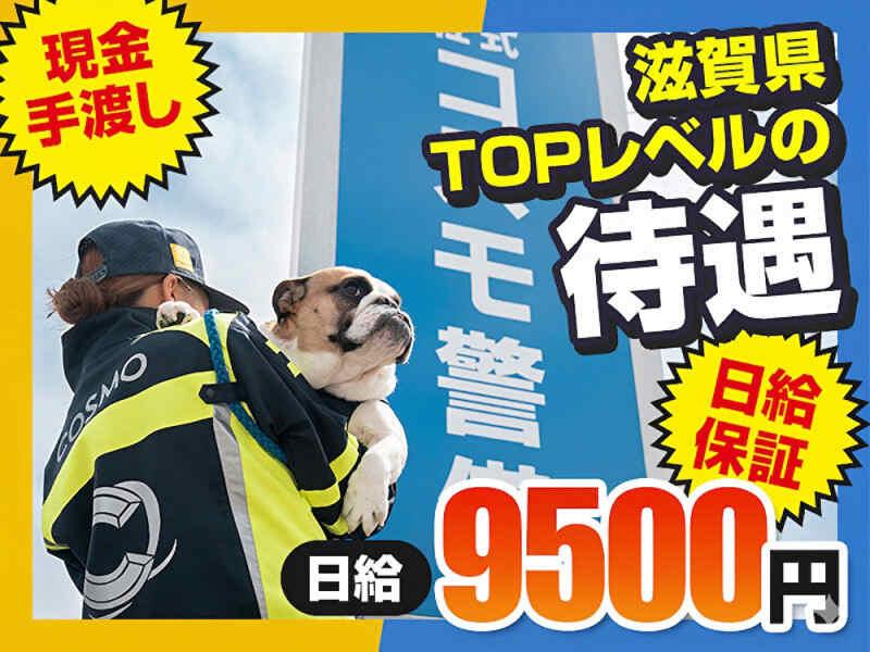株式会社コスモ警備の仕事画像1