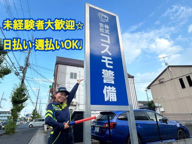 株式会社コスモ警備の仕事画像3