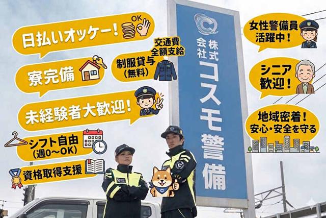 【警備】寮あり!履歴書不要♪週0日OK!日払い現金手渡し◎(軽作業・物流、犬上郡多賀町)のイメージ画像