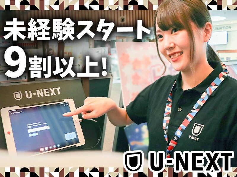 株式会社U-NEXTの仕事画像1