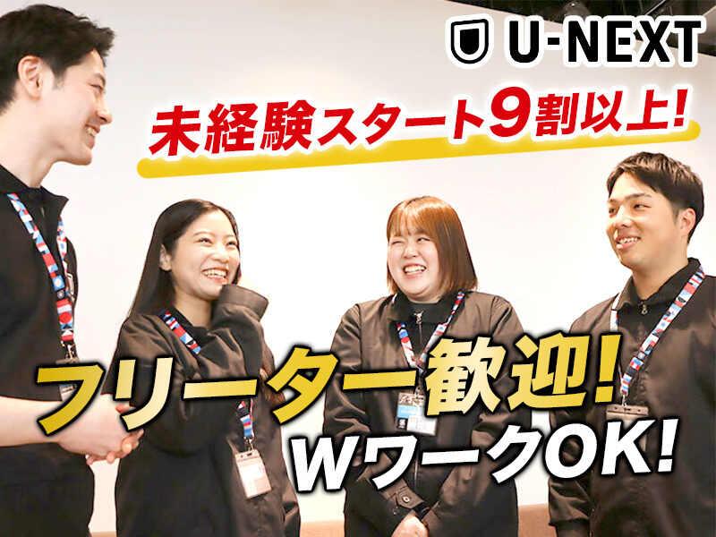 株式会社U-NEXTの仕事画像1