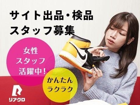 接客なしで安心!買取したブランド/アパレル品の出品&仕分け作業(軽作業・物流、名古屋市中村区)のイメージ画像