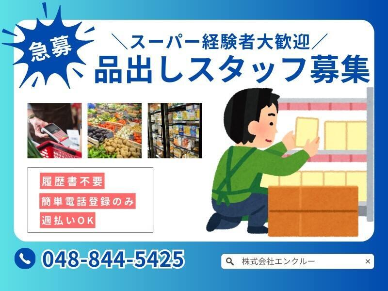 株式会社エンクルー 本社の仕事画像1