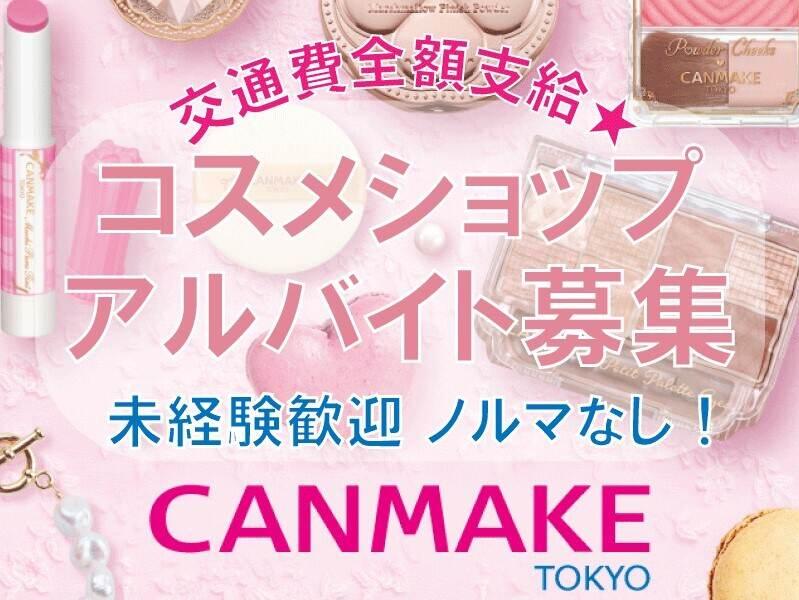 メイクアップソリューション神戸店の仕事画像1