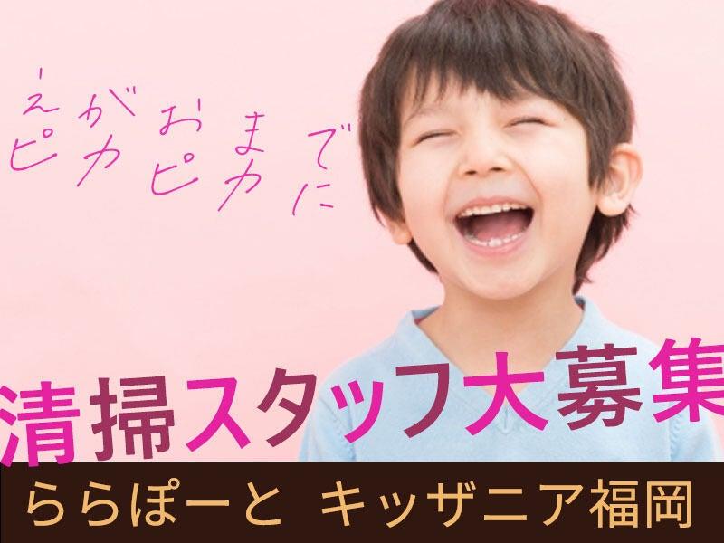 キッザニア福岡 清掃スタッフ募集の仕事画像3