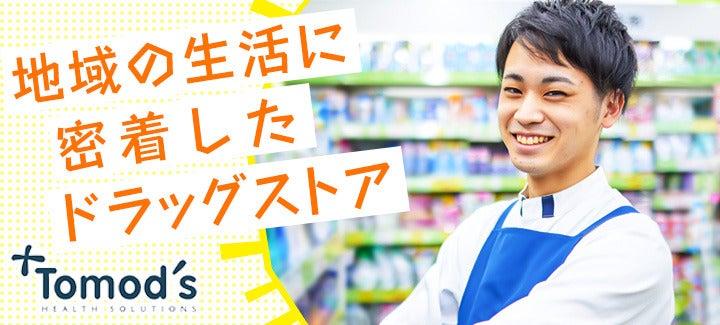 Tomod's 代沢店の大画像