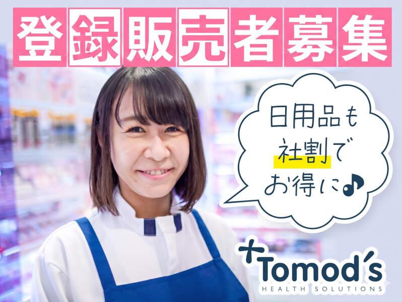 Tomod's(トモズ) 鶴見店の仕事画像1