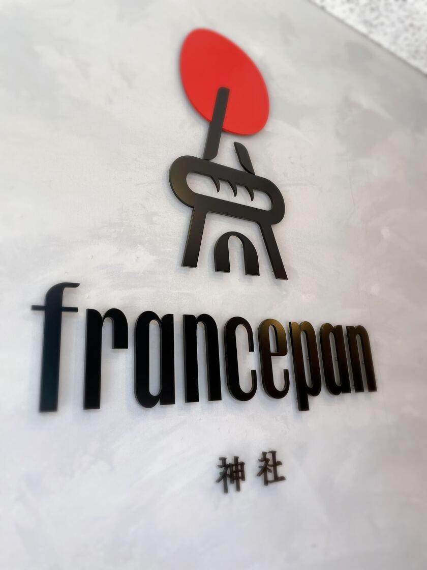 フランスパン神社 福島店の制服4