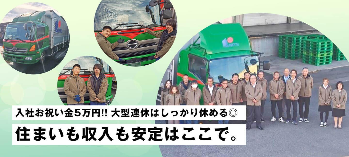 株式会社エム・ティー・エス 入社お祝い金5万円支給中!の大画像