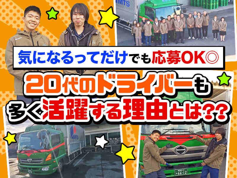 株式会社エム・ティー・エス 入社お祝い金5万円支給中!の仕事画像1