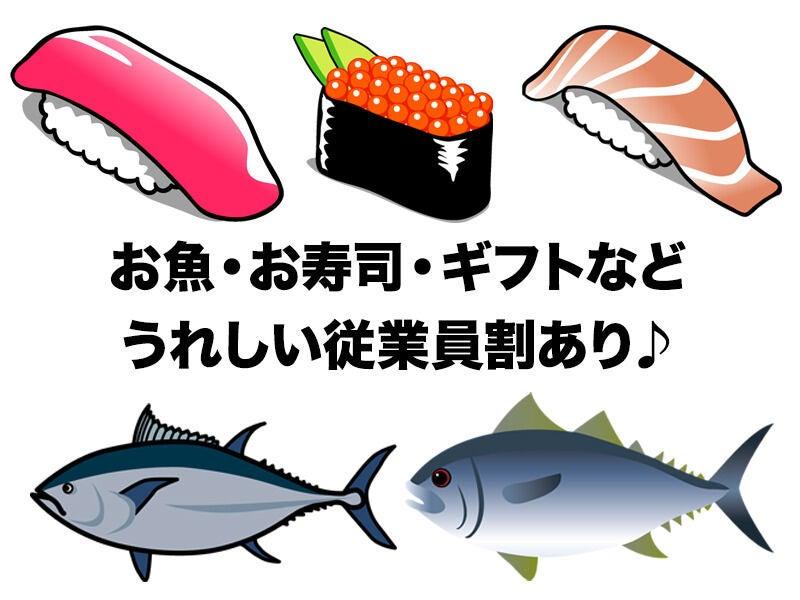株式会社魚喜 住道店の仕事画像3