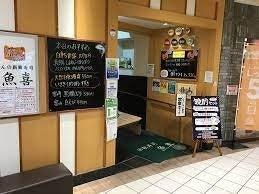 株式会社魚喜 回転寿司オーロラモール東戸塚店の仕事画像1