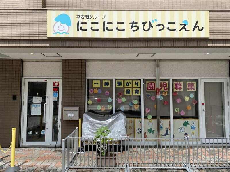 にこにこちびっこえんの仕事画像2