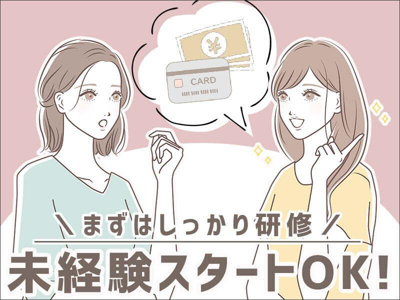 株式会社エポスカード 戸塚コールセンターの仕事画像1